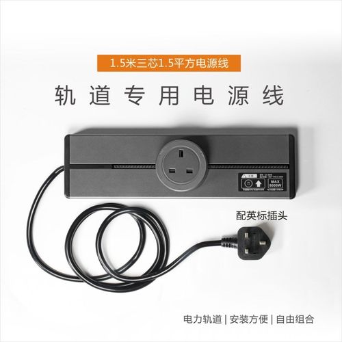 英规可移动明装带线轨道插座面板开关国际通用13A多功能导轨排插 - 图1