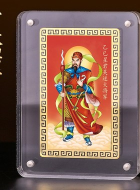 道家2025蛇年本命年吴遂大将军金卡吉祥物属蛇猪猴虎太岁平安护身