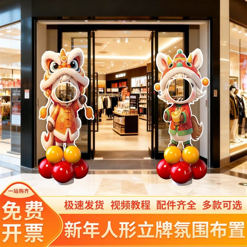 2026马年新年元旦春节氛围布置商场学校幼儿园人形立牌装饰kt板,淘宝优惠券,粉丝福利购,淘宝优惠卷