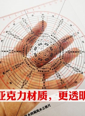 简约杨公三合立极尺二十u四24山罗盘水法布局四局亚克力立极规