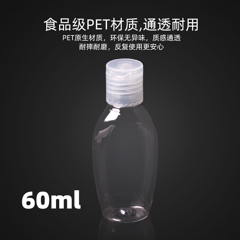 。洗手液分装瓶外出随身便携挤压式透明塑料必速免洗手小瓶子60ml - 图1