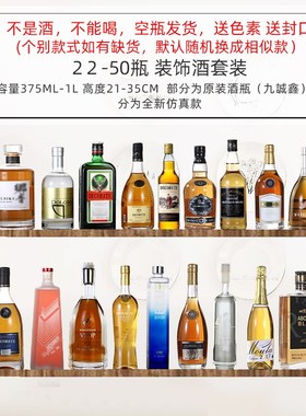 酒柜摆件展示欧式创意家居装饰酒道具样J板间客厅桌面仿真洋酒瓶