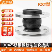 Flange Soft connection KXT type curable wound rubber joint expansion Festival shock absorbers shock-proof larynx DN50