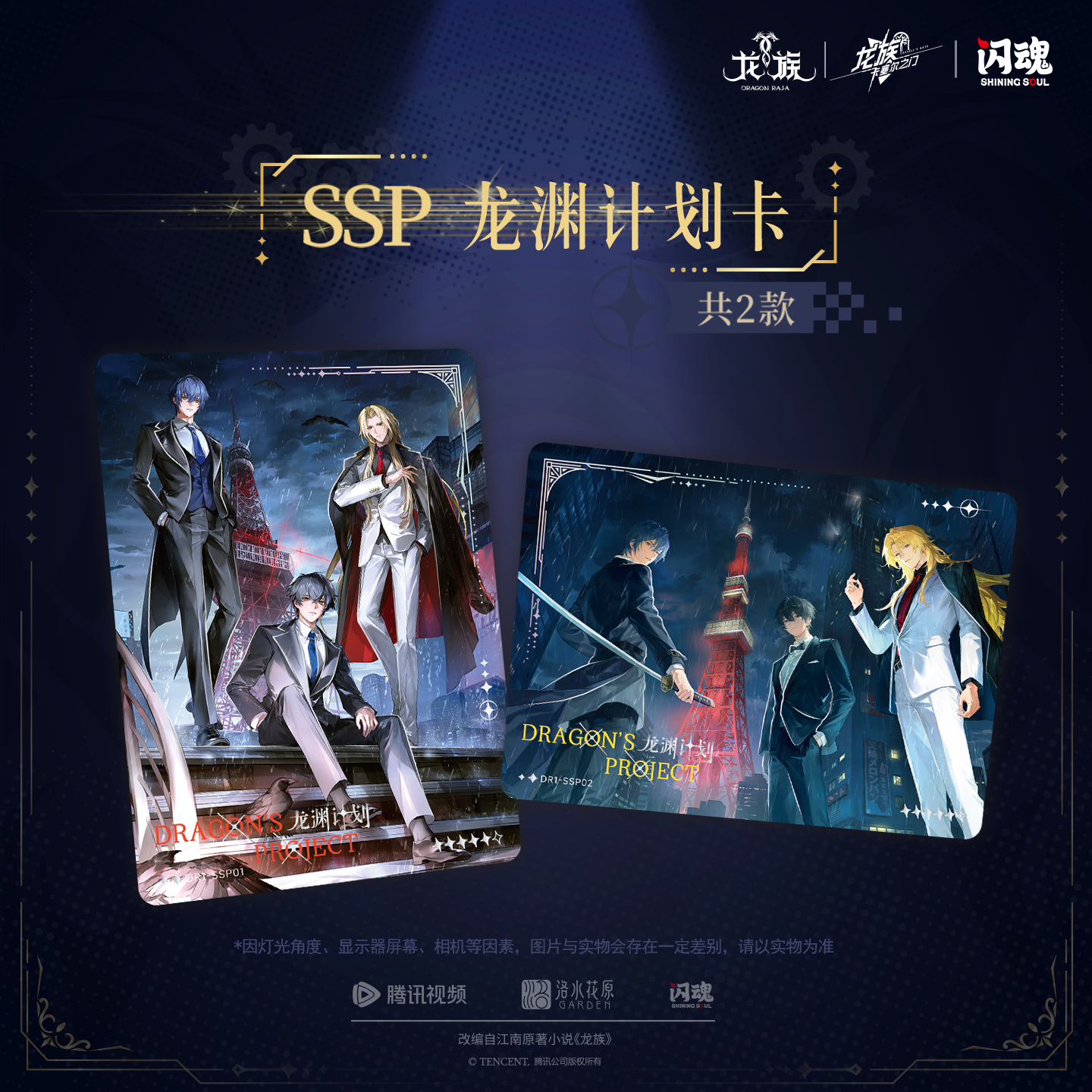 闪魂《龙族》动画系列收藏卡—凡王之血收藏卡牌盲盒动漫周边同人 - 图1