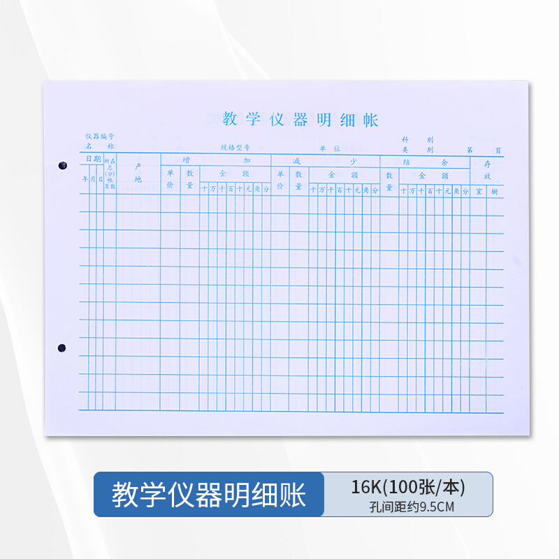 教学仪器登记册明细账分类账仪器总账图书台账本封面页标签账册本-图2