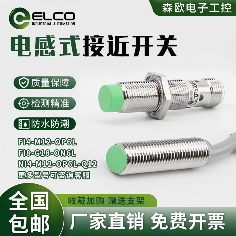 ELCO接近开关FI4-M12-ON6L/NI5-G12-OP6L-Q12/CP/CN/OD/LIU - 图1