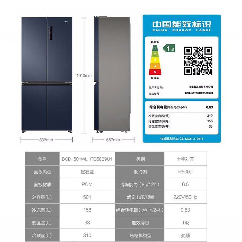 海尔冰箱501L家用四门十字对开双变频节能新一级风冷无霜旗舰店