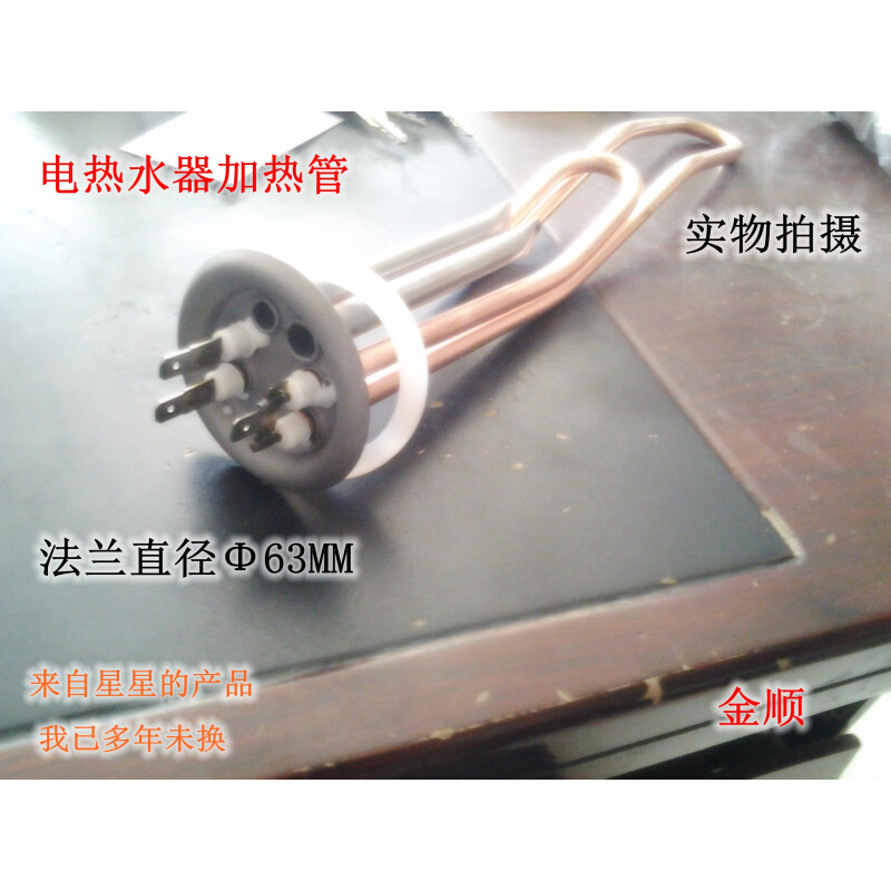 万和万家乐希贵热水器原装金顺加热管电热管铜双组220V1500W1.5KW - 图0