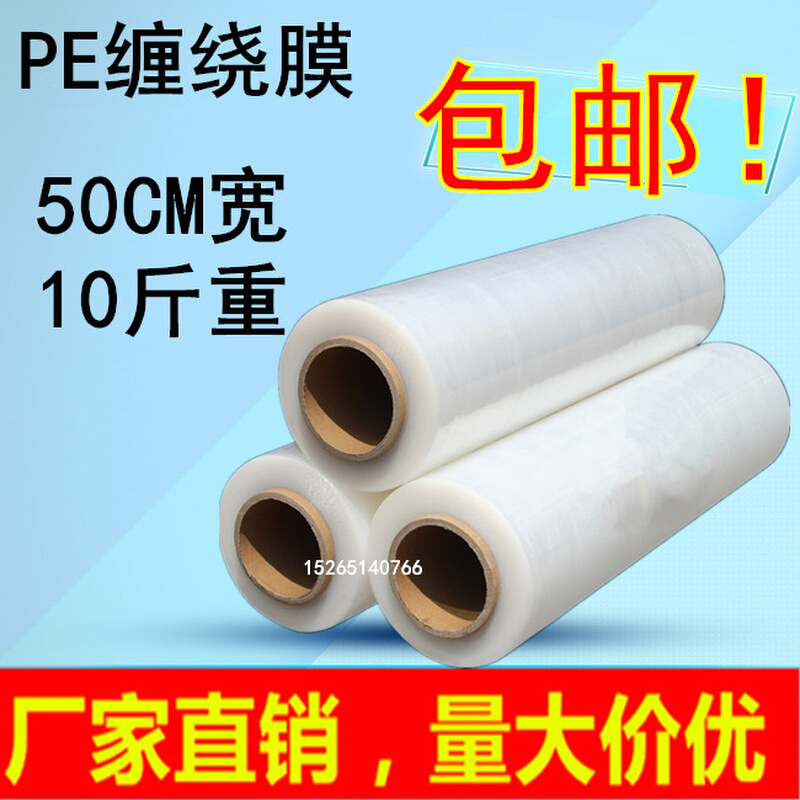 PE塑料缠绕膜宽50cm打包膜包装膜拉伸膜自粘膜工业保鲜膜大卷 - 图1