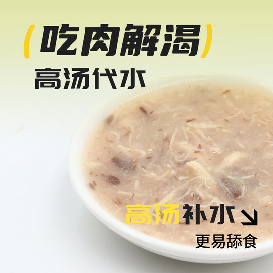 繁鱼有约猫咪软罐头补营养长肉易喂食高汤肉包成猫幼猫补水罐头包