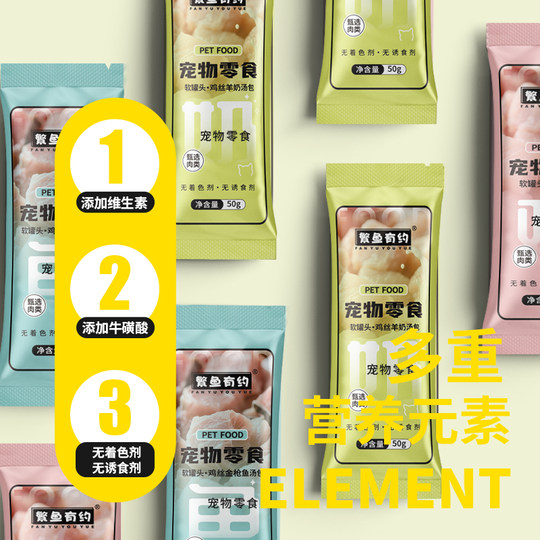 繁鱼有约猫咪软罐头补营养长肉易喂食高汤肉包成猫幼猫补水罐头包