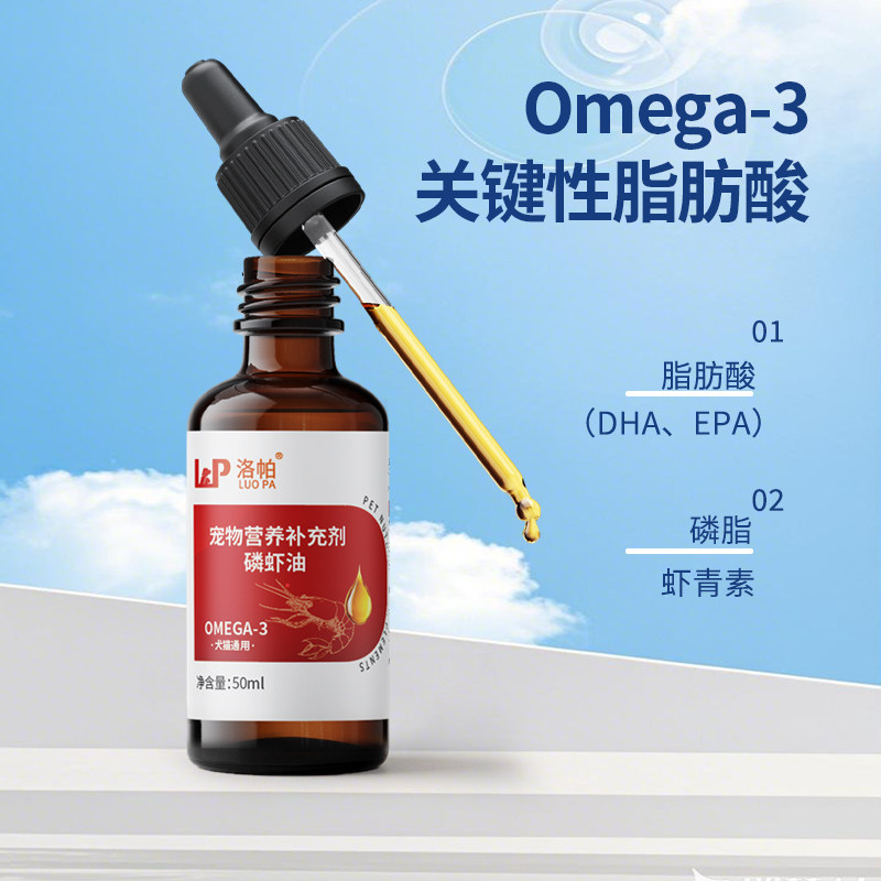 洛帕宠物猫咪磷虾鱼油猫用狗用omega3宠物营养补充剂50ml,淘宝优惠券,粉丝福利购,淘宝优惠卷