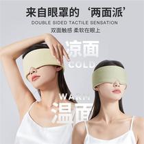 Warm Cool Dual Sense Space Cabin Blindfold Sleep Shading Special Office Travel Afternoon Nap Full Bag Protection Blindfold Factory Spot