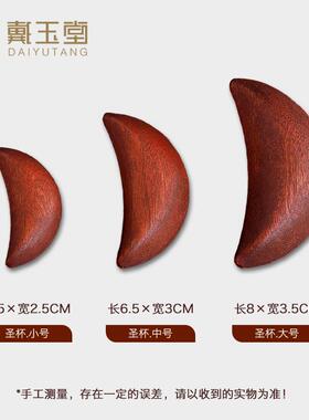 实木圣杯茭杯圣杯卦圣卦阴阳卦杯闽南妈祖信杯潮汕胜杯掷杯问拜拜