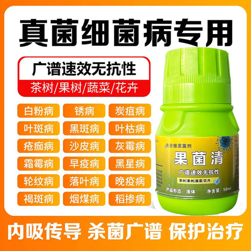 核桃树专用药黑皮褐斑白粉腐烂病烂果黑水病通用杀菌剂核桃病全治 - 图2