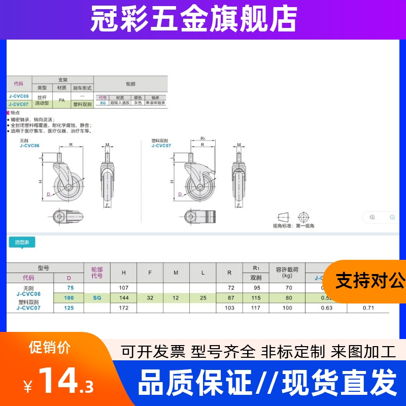 医疗脚轮平底活动型J-CVC01/02/06/07-D75-D100-D125-SG同怡合达-图3