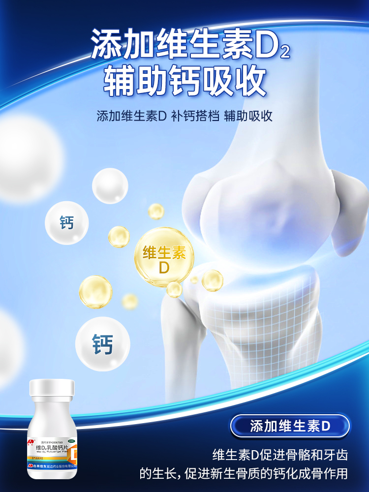 敖东维D2乳酸钙片60片儿童孕妇哺乳期妇女钙的补充维生