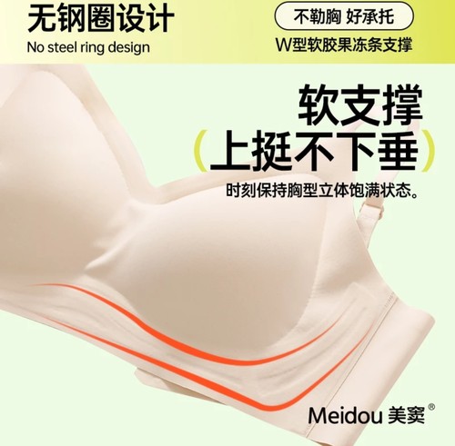 MeiDou美窦外扩内衣玻尿酸养肤女士背心小胸显大无钢圈无痕文胸 - 图2
