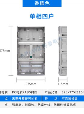 预付费插卡电表箱 PC 透明电表箱 单相1户 2户4户 6户 塑料电表箱