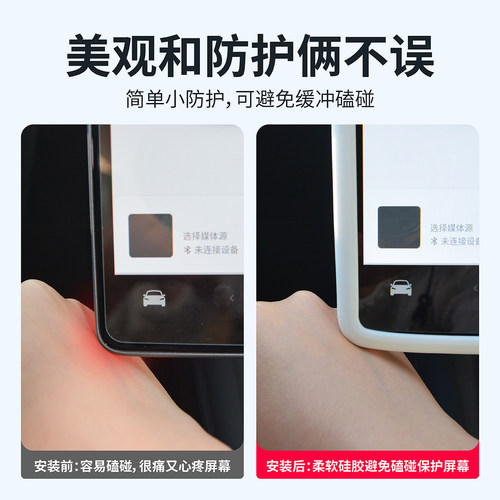 启舷适用特斯拉焕新版Model3/Y/YL中控屏幕保护套硅胶框内饰y配件 - 图0