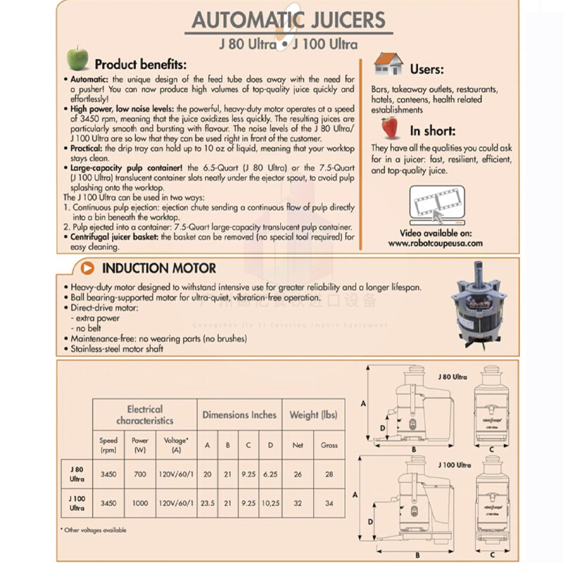 法国ROBOT COUPE大口径J80Ultra商用电动榨汁机 J100 ULTRA果蔬汁-图1