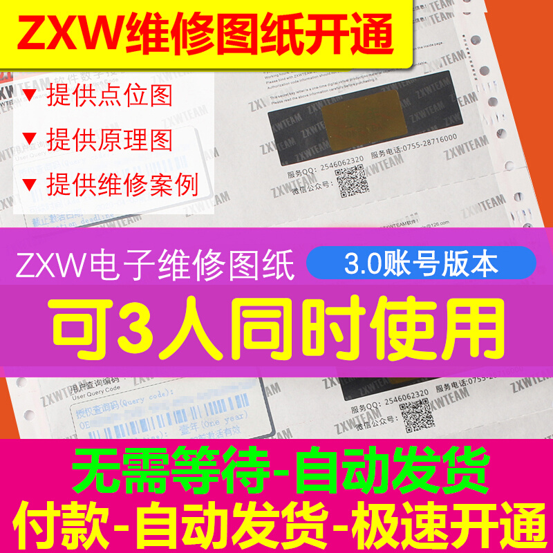 。ZXW图纸软件狗点位图手机主板维修板层图zxw3.0手机维修图纸-图0