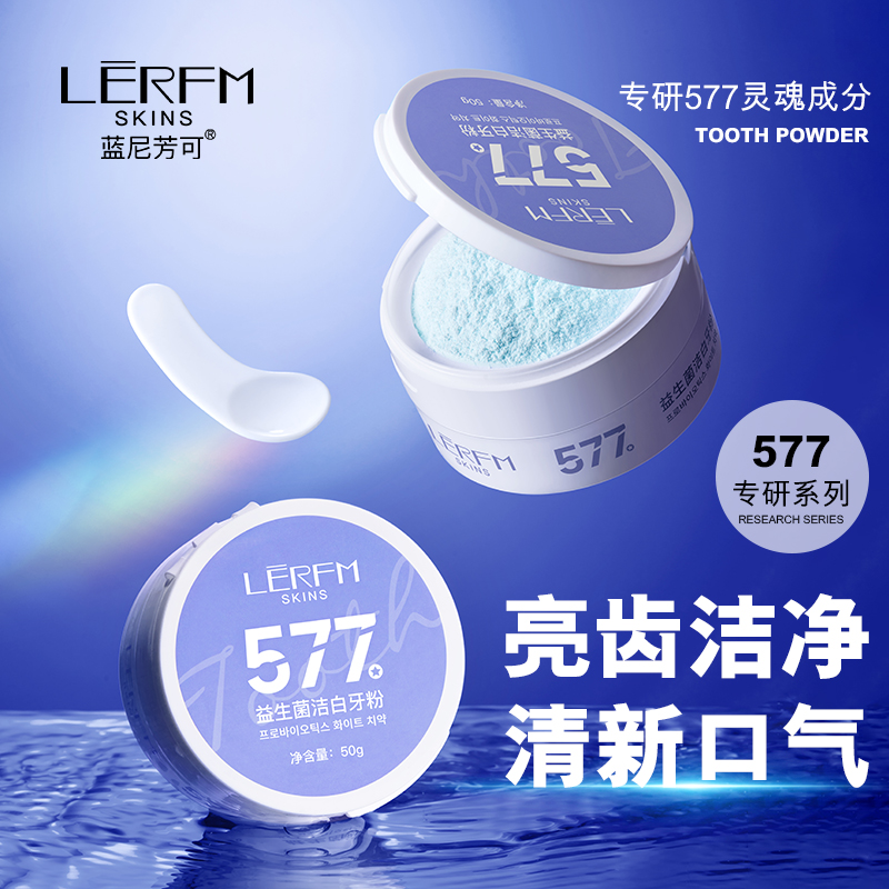 LERFM KINS异味牙菌斑清新口气益生菌祛黄洁白牙粉315认证/b