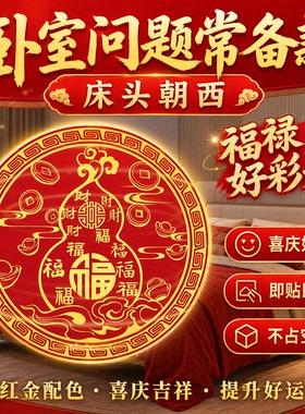 家居百福葫芦贴纸化解门对门冲