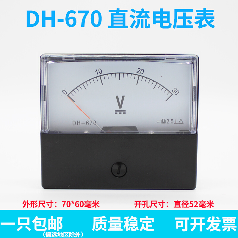 CD/CZ/YT/SF/DH-670指针直流电压表5V10V15V20V30V100V150V300V - 图0