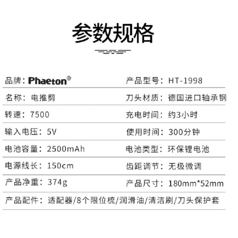 Phaeton金刚钻1998理发器发廊油头电推剪家用静音推子电动剃头刀-图2