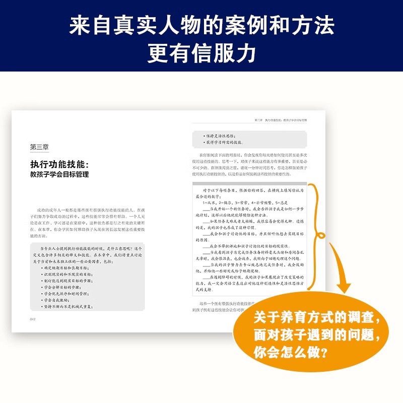 培养独立自信的孩子 父母给孩子的9种成长必备技能 美国心理学会给父母的心理抚养指南 自信独立性格培养家庭教育经验方法家教书籍 - 图0