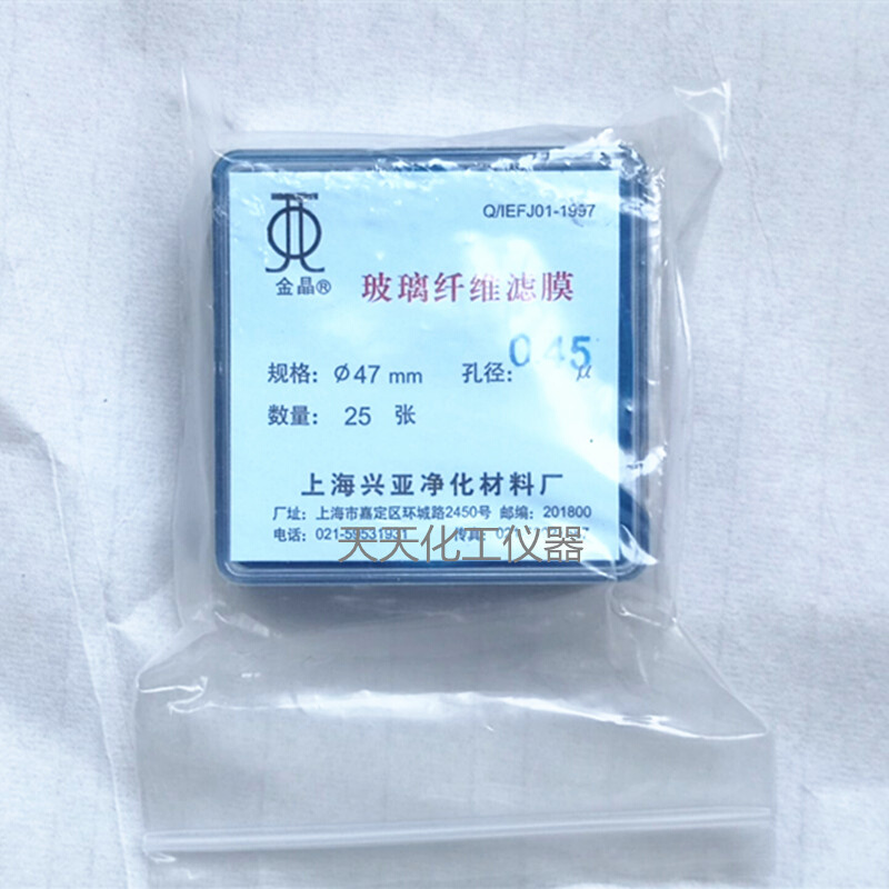 。上海兴亚超细玻璃纤维滤微孔滤膜TSP 60mm*0.22 0.45 0.8um50张 - 图1