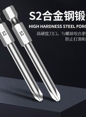 强磁十字头批头细头电动螺丝刀头套装高硬度S2起子头手电钻风批头
