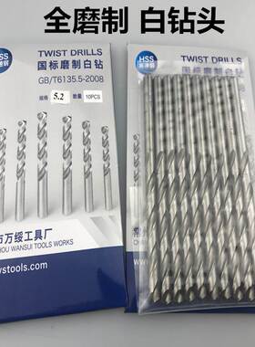 万绥品牌 直柄钻头 全磨制高速钢钻头直钻白色硬麻花钻1-13 正品