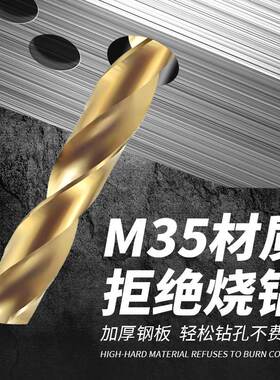 麻花钻头套装含钴不锈钢专用铝合金木工金属打孔钢铁皮手电钻转头