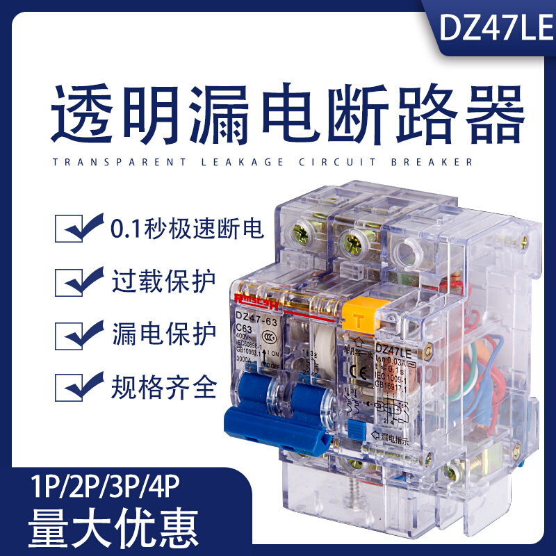。DZ47LE漏电开关2P40 63A空气开关保护器 透明 空开断路器C45 真 - 图0