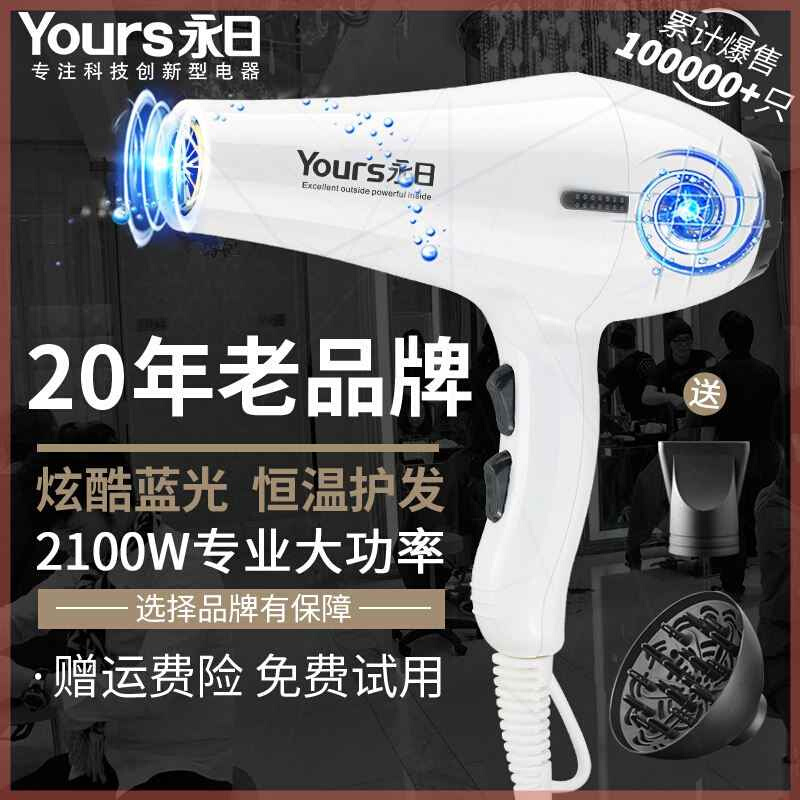 .Yours永日6217家用电吹风机炫酷蓝光大功率专业发廊恒温吹风筒%-图0