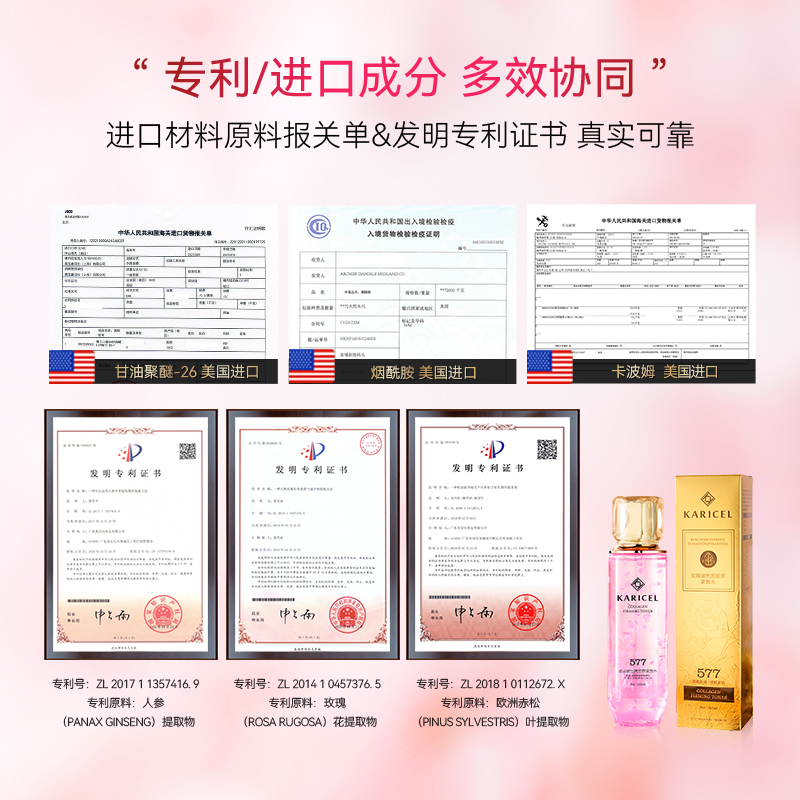 KARICEL/卡丽珊玫瑰玻色因胶原紧致水抗皱肌肤精华化妆水2