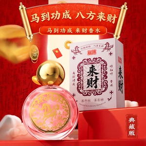马年限.定招.财开运香水*50ml