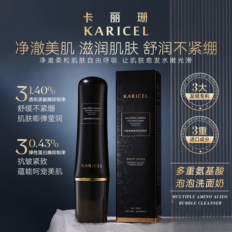 卡丽珊多重氨基酸泡泡洗面奶女男泡沫洁面控油温和清洁毛孔净润