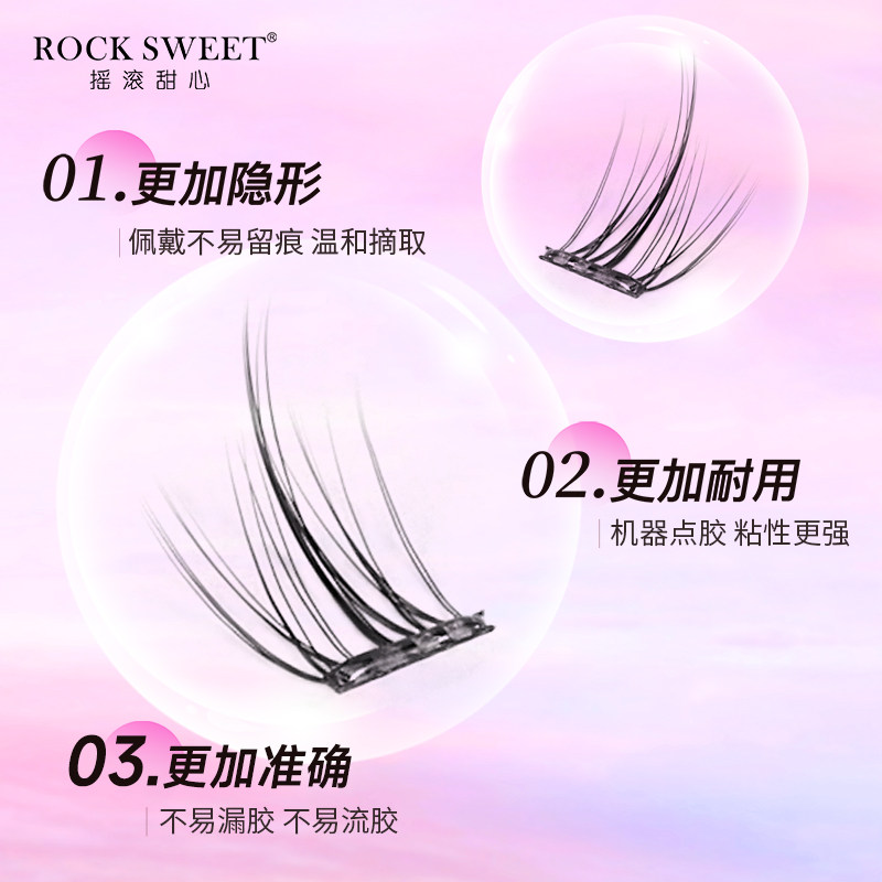 ROCK SWEET/摇滚甜心太阳花免胶假睫毛免胶水假睫毛自粘猫系睫毛