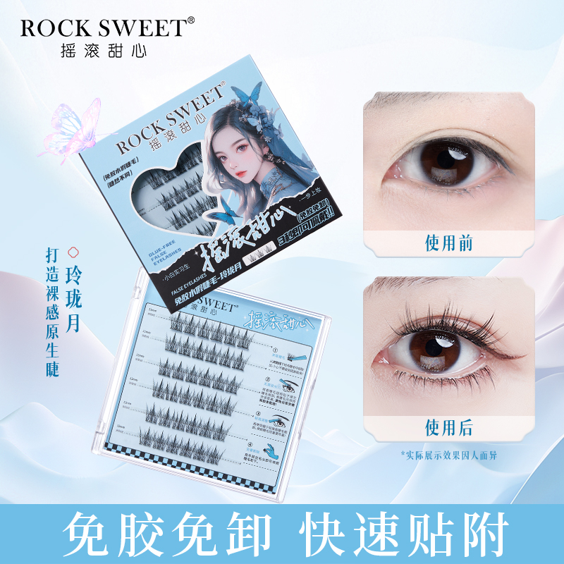 ROCK SWEET/摇滚甜心玲珑月免胶假睫毛自然款眼睫毛国风自粘睫毛 - 图0