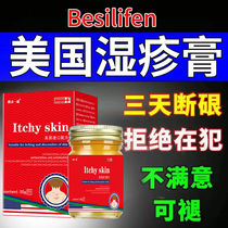 US eczema paste obstinate special anti-itch special effects to get wet dermatitis red rash psoriasis thigh inner side