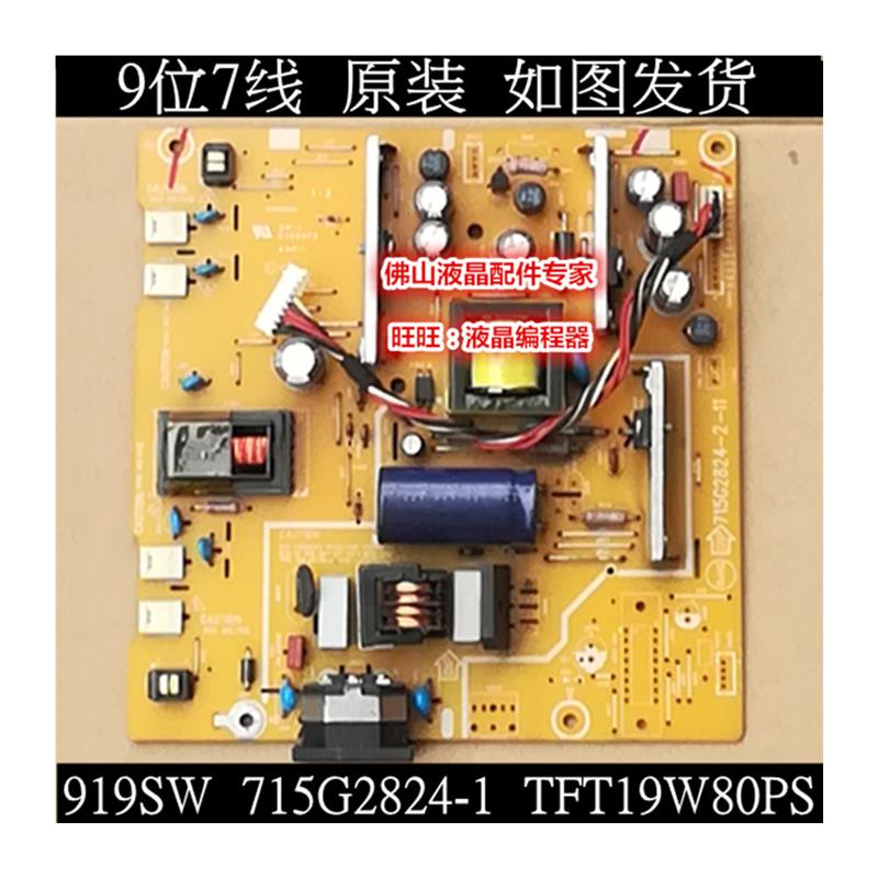 AOC 919SW 2217V+ 电源板 TFT22W90PS TFT19W80PS 715G2824-2-11 - 图3