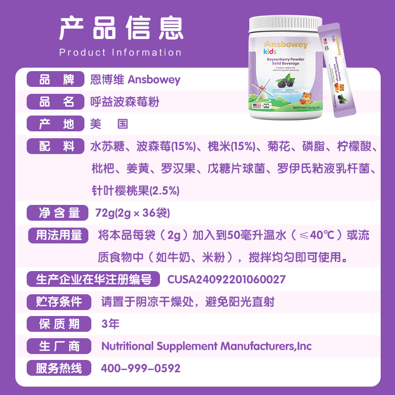 恩博维波森莓粉复合维生素C儿童成人固体饮料青少年饮品冲剂