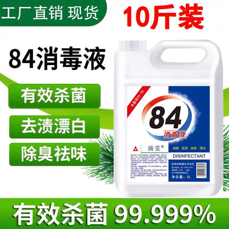 大桶装84消毒液漂白衣服家用洗衣服去黄拖地杀菌家居室内除菌含氯 - 图2