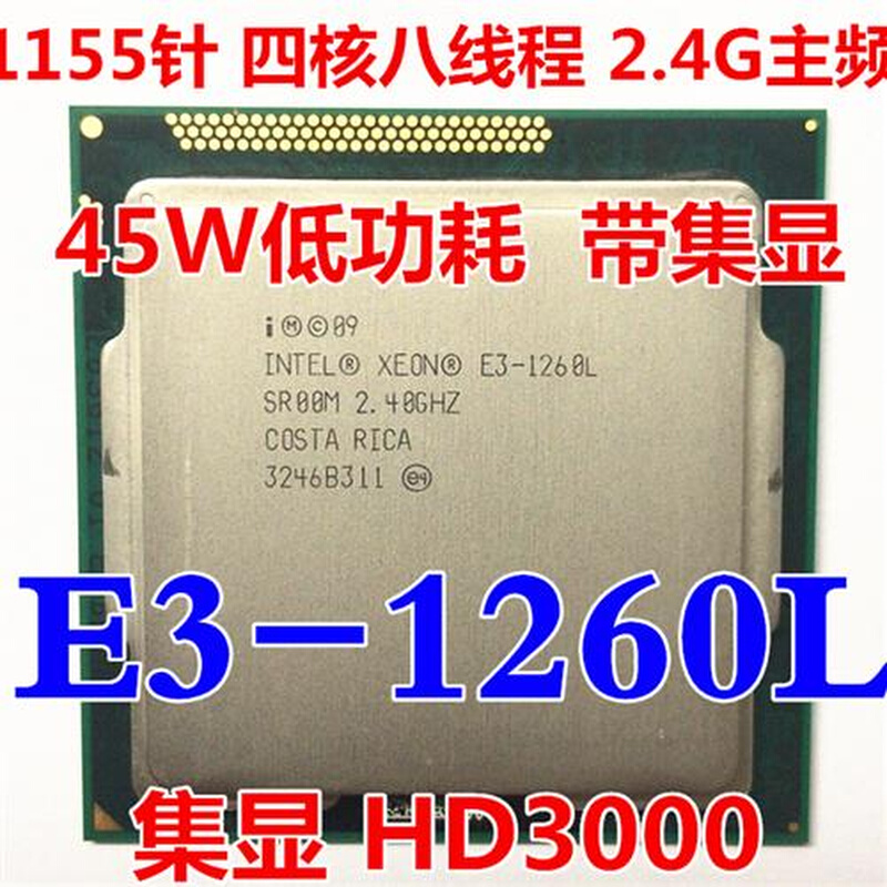 E3-1230V2 1260L 1220 1225 1270 1281 1270 1280 1231 1245V3CPU - 图0