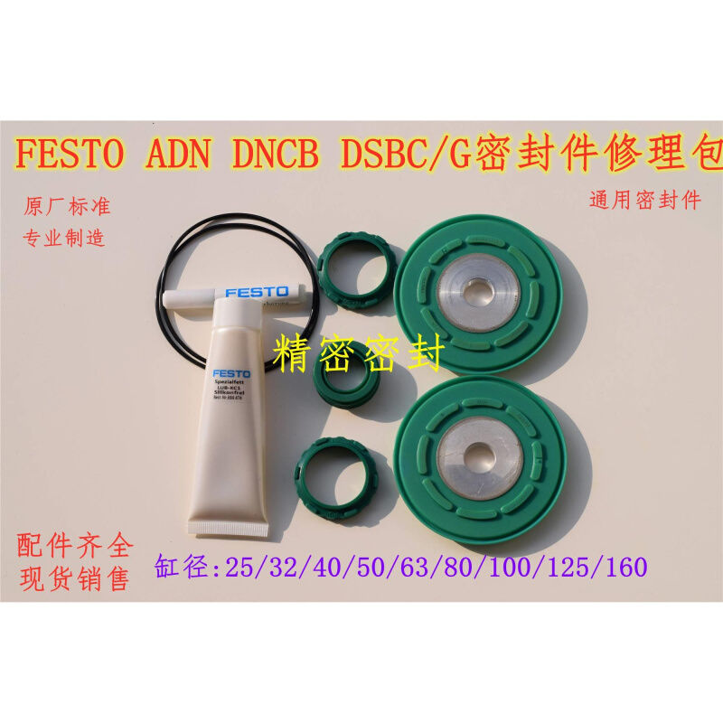 FE5STO气缸用维修理包ADN/DNCB/DSBC G32/402/0/63/80/100/15/160-图3