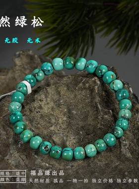 天然绿松手串男女款原矿松石手链湖北十堰高瓷高蓝小珠款老形珠