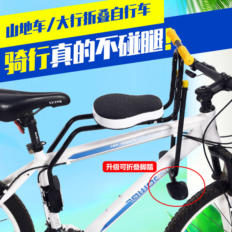 山地车自行车儿童座椅变速单车前置宝I宝安全前座婴儿小孩坐椅,淘宝优惠券,粉丝福利购,淘宝优惠卷